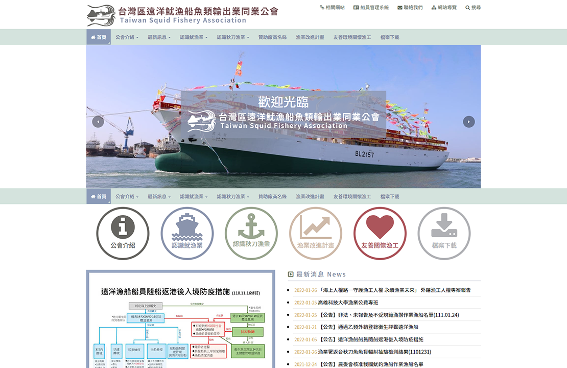 台灣區遠洋魷漁船魚類輸出業同業公會