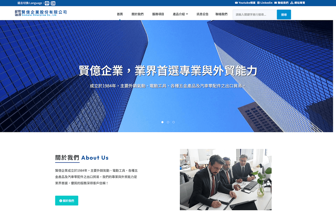 賢億企業股份有限公司
