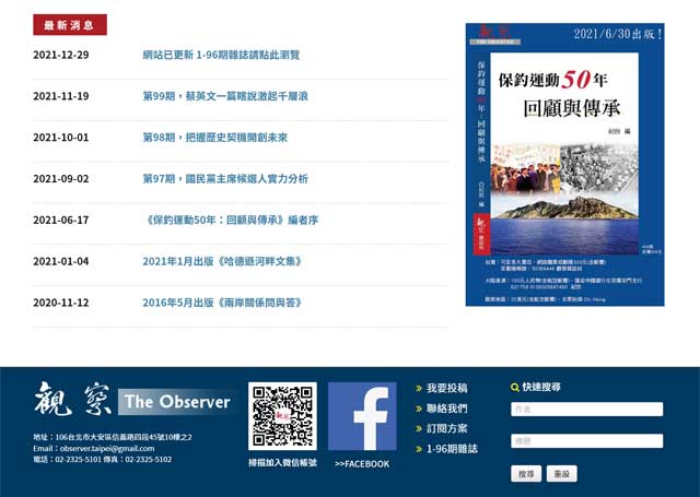 觀察雜誌